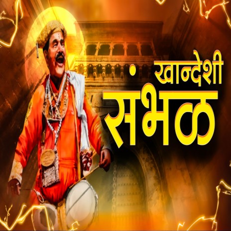 Khandeshi Sambhal | Boomplay Music