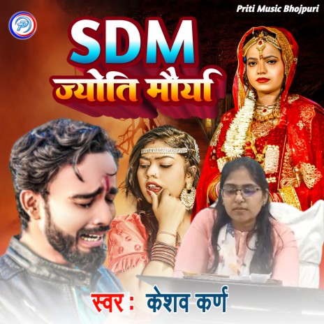 Sdm Jyoti Maurya | Boomplay Music