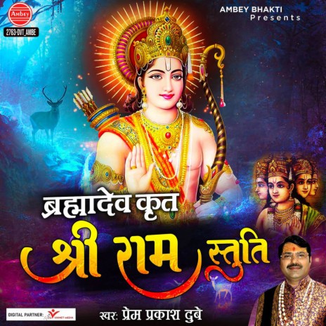 Brahmadev Krit Shri Ram Stuti | Boomplay Music