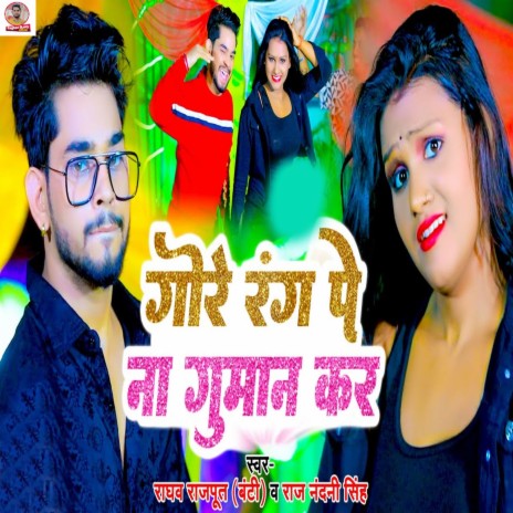 Gore Rang Pe Na Guman Kar ft. Raj Nandani Singh | Boomplay Music