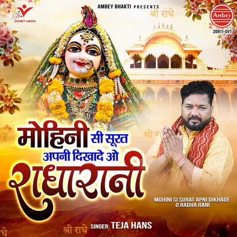 Mohini Si Surat Apni Dikhade O Radha Rani | Boomplay Music