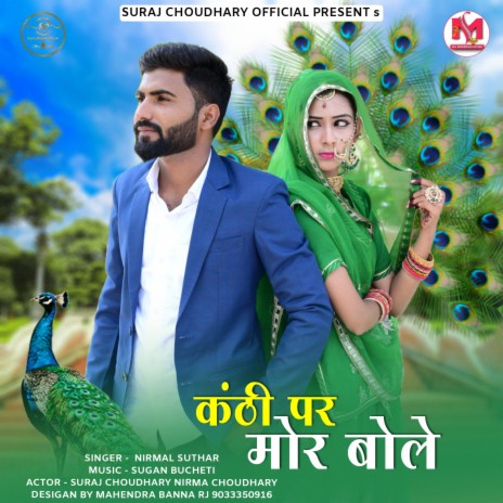 Kanthi Par Mor Bole | Boomplay Music