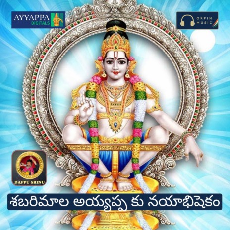 Shabarimala Ayyapa ku Nayabhishekam | Boomplay Music