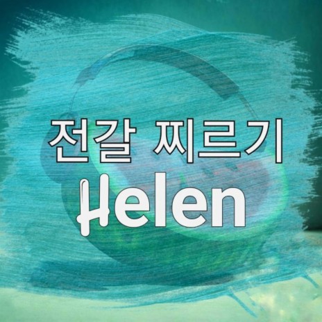 Helen | Boomplay Music