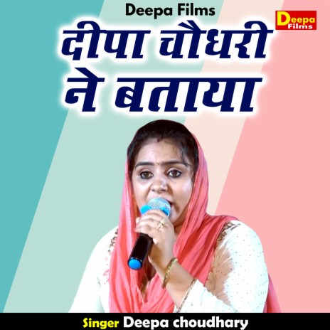 Deepa Choudhary Ne Bataya (Hindi)