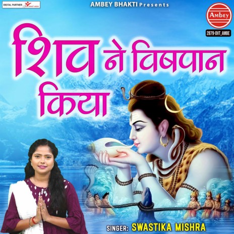 Shiv Ne Vishpan Kiya | Boomplay Music