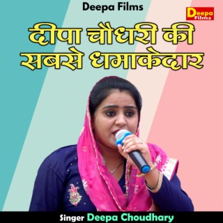 Deepa Choudhary