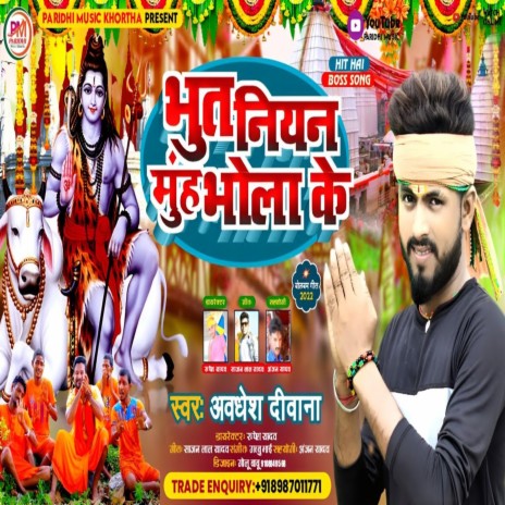 Bhut Niyan Muh Bhola (Bhojpuri) | Boomplay Music