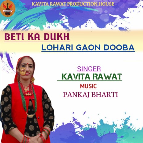 Beti Ka Dukh Lohari Gaon Dooba (Jonsari song) | Boomplay Music