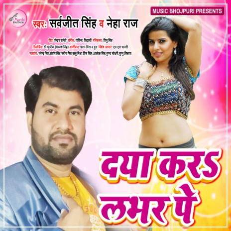 Daya Kara Lover Pe ft. Neha Raj | Boomplay Music