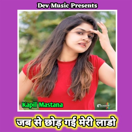 Jab Se Chhod Gai Meri Lado (INSF72306036) | Boomplay Music