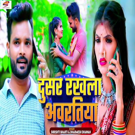 Dusar Rakhala Avaratiya ft. Dharmesh Dhawan | Boomplay Music