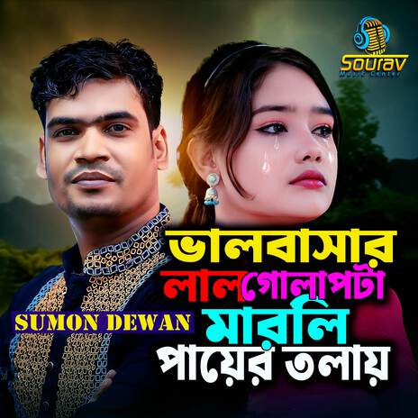 Valobasar Lal Golapta Marli Payer Tolay | Boomplay Music