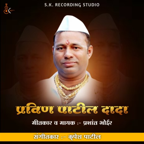 Pravin Patil Dada | Boomplay Music