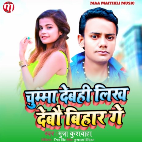 Chhumma Debhi Likh Debau Bihar Ge (Maithili) | Boomplay Music