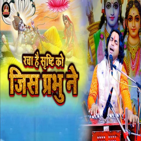 Racha Hai Srishti Ko Jis Prabhu Ne | Boomplay Music