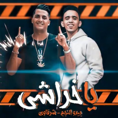 يا خراشي ft. El Sharkawy | Boomplay Music