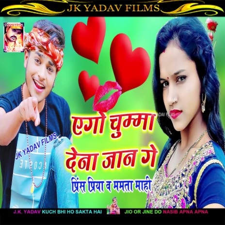 Ego Chumma Dena Jaan Ge (Maithili) ft. Mamta Mahi | Boomplay Music