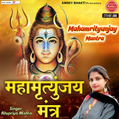 Mahamrityunjay Mantra | Boomplay Music