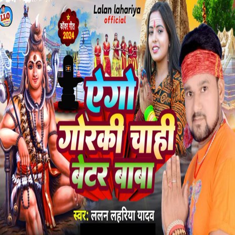 Ego Gorki Chahi Batter Baba | Boomplay Music