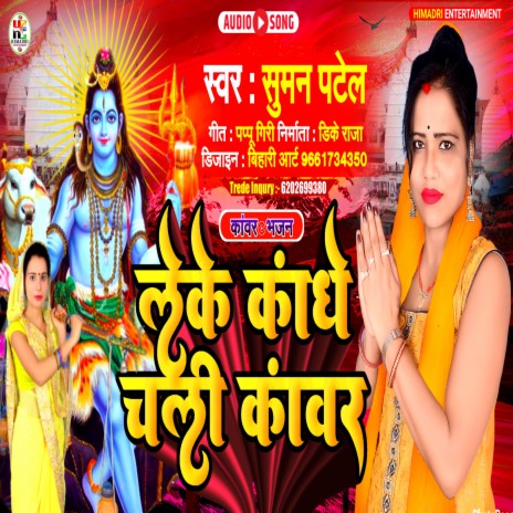 Leke Kandhe Kanwar Chali (Bhojpuri) | Boomplay Music