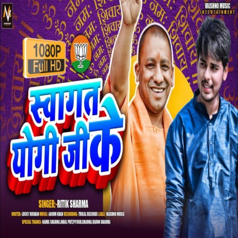 Yogi Ji Ke Swagat | Boomplay Music