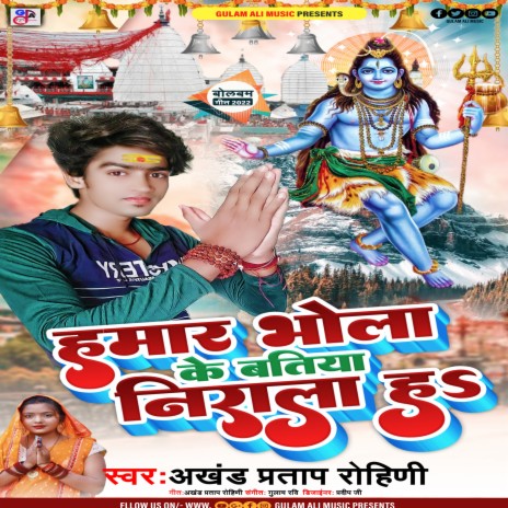 Hamar Bhola Ke Batiya Nirala Ha (Bhojpuri) | Boomplay Music