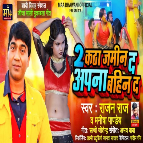 Doo Katha Jamin Da Apana Bahin Da (Bhojpuri) ft. Manisha Pandey