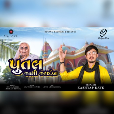 Putal Janmi Jagdamb | Boomplay Music