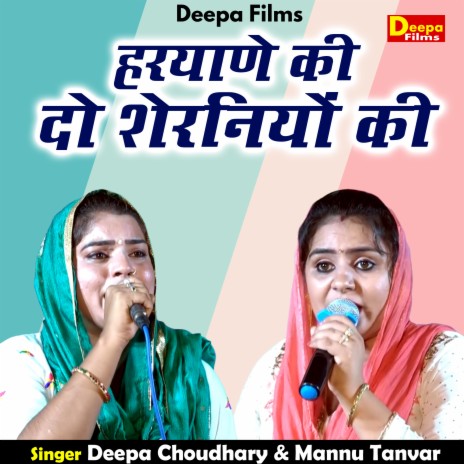 Harayane Ki Do Sheraniyon Ki (Hindi) ft. Mannu Tanvar | Boomplay Music