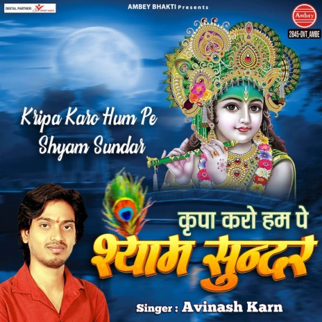 Kripa Karo Hum Pe Shyam Sundar | Boomplay Music