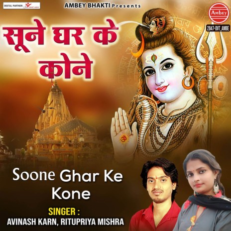 Soone Ghar Ke Kone | Boomplay Music