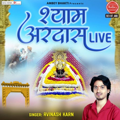 Shyam Ardas Live | Boomplay Music