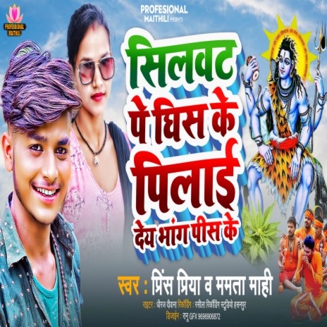 Silbat Pe Ghis Ke Pilay Da Bhang Pis Ke (Bolbam Song) ft. Mamta Mahi | Boomplay Music