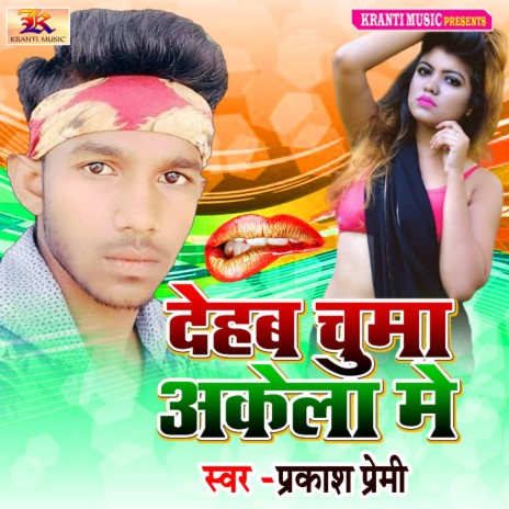 Dehab Chuma Akela Me ft. Krishna Nidardi | Boomplay Music