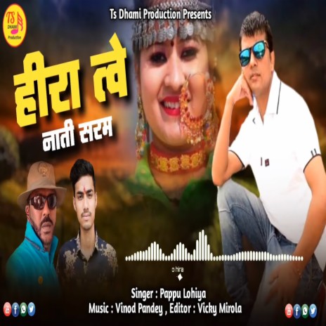 Hira Twe Nati Saram (Pahadi) | Boomplay Music