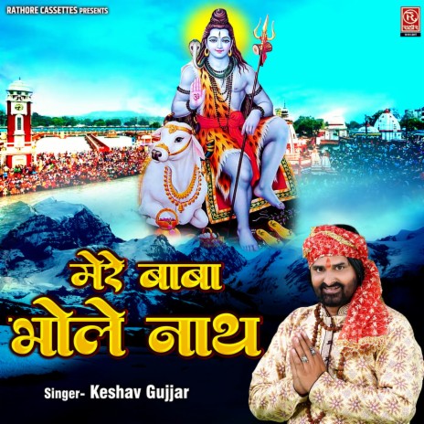 Mere Baba Bhole Nath | Boomplay Music