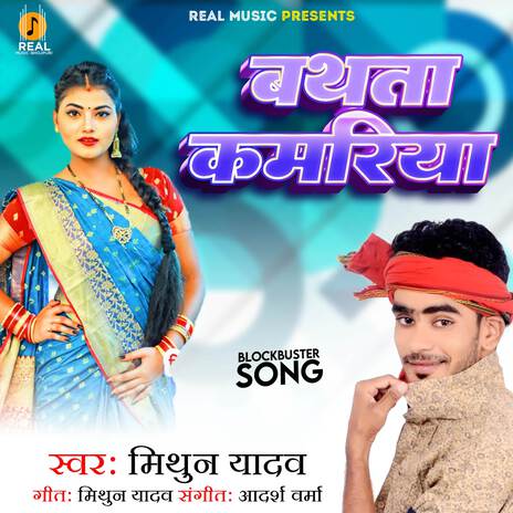 Bathata Kamriya | Boomplay Music