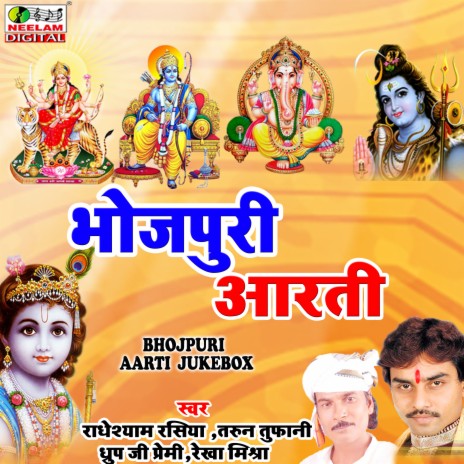 Bhojpuri Aarti Audio Jukebox ft. Tarun Tufani, Drup Ji Premi & Rekha Mishra