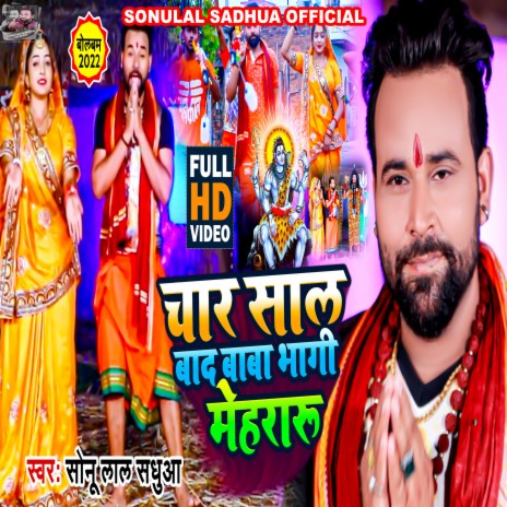 Char Saal Baad Baba Bhagi Mehraru (bhojpuri) | Boomplay Music