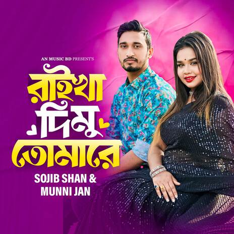 Raikha Dimu Tomare ft. Munni Jan | Boomplay Music