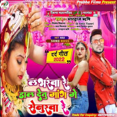 Loverva Re Dal De To Mang Mein Senurva Re (Bhojpuri)