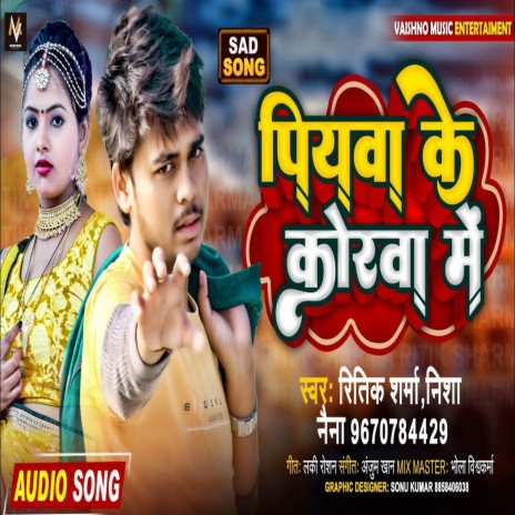 Piywa Ke Korwa Me ft. Nisha Naina | Boomplay Music