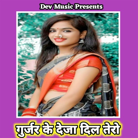 Gurjar Ke Dil Tero Deja | Boomplay Music