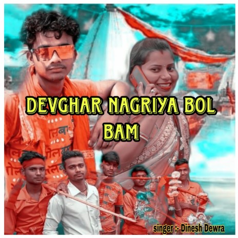 Devghar Nagriya Bol Bam ft. Dinesh Dewra | Boomplay Music