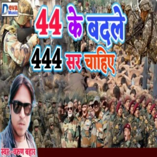 44 Ke Badale 444 Sar Chaiye (Bhojpuri)