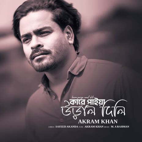 Kare Paiya Ural Dili | Boomplay Music