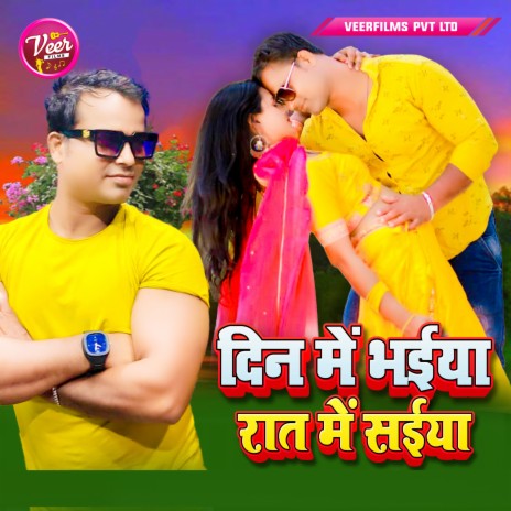 Din Me Bhaiya Raat Me Saiya | Boomplay Music