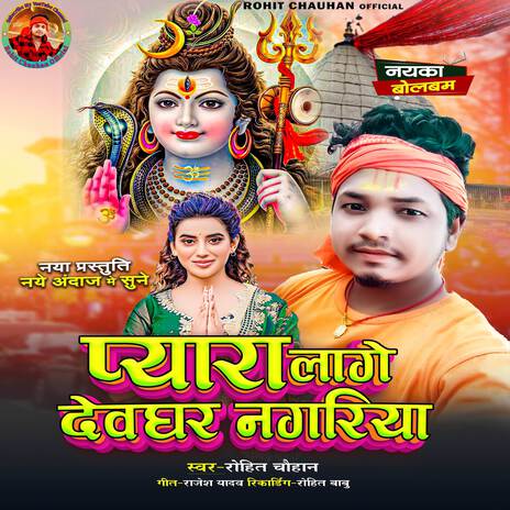 Pyara Lage Devghar Nagariya | Boomplay Music