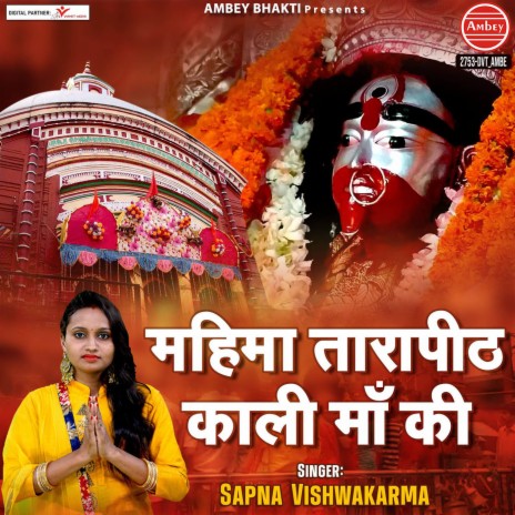 Mahima Tara Peeth Kali Maa Ki | Boomplay Music